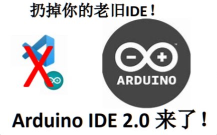 涅槃重生!Arduino ide2.0支持代码补全断点调试等诸多功能