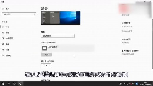 Win10系统自动更换壁纸的设置方法