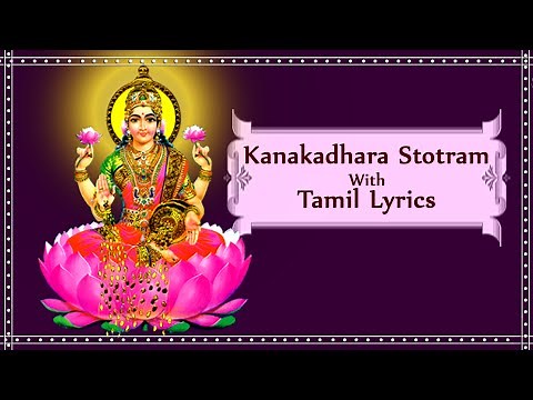 Kanakadhara stotram With Tamil Lyrics - Adi Sankaracharya