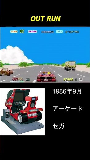 【セガ名作レースゲーム】アウトラン #sega