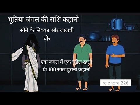 एक जंगल की रहस्यकहानी horror moral story