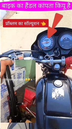 Handle Bubbling & Shaking Problem Solution ✅ #Shorts #herobikes #bublingproblam #handle