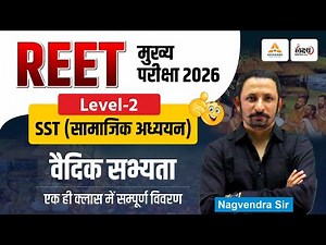 REET Mains Level 2 SST Classes 2026 | Indian History: वैदिक सभ्यता | 3rd Grade L2 SST Indian History