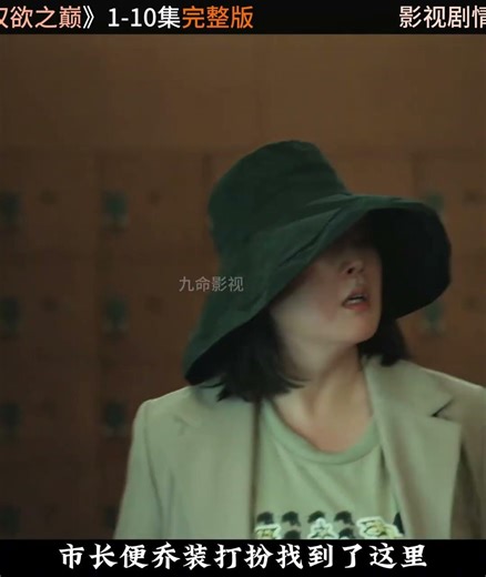 2026最新懸疑韓劇權欲之巔，全程高能 #权欲之巅 #悬疑韩剧 #2026韩剧 #韩国迷案 #完整版