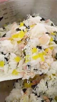Irresistible Crunchy Tuna and Takuan Korean-Style Onigiri