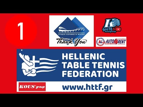 🔴 LIVE 1 | A1 - A2 🏓 ΣΕΦ 2026 | gre78tv – HTTF | 07.02.2026