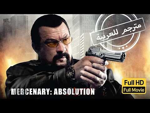 المقاتل الشرس | جريمة | اكشن | الفيلم الكامل | Absolution | Crime | Action | Full Movie