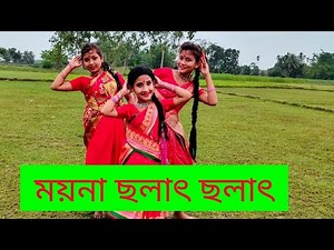 #Moynacholatcholat #Folkdance ময়না ছলাৎ ছলাৎ | লোকনৃত্য |Moyna Cholat Cholat |Bengali folk dance.