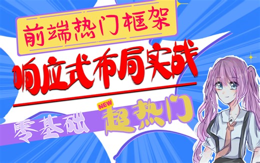 Bootstrap5前端框架常用组件一步一步和你写出响应式网站/Bootstrap5响应式布局/Bootstrap5企业网站实例（Vue/热门框架）S0052