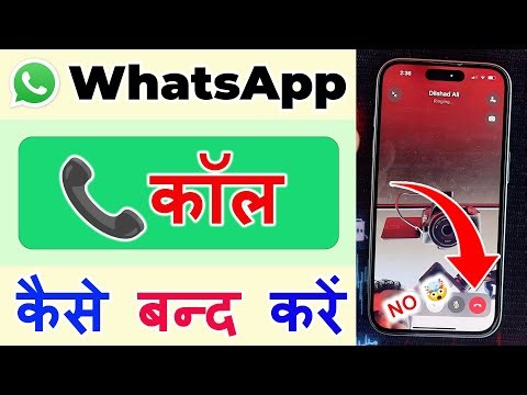 How To Disable Whatsapp Video Call | Disable Video Call
