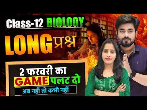 Class 12th Biology Long Question Answer 2026 || Vvi Long Question 2026 Class 12th Biology