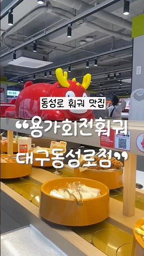 [용가회전훠궈 대구동성로점] 무한리필 훠궈 맛집 다 털었다..🔥 #용가훠궈