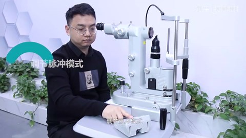 设备使用 | YAG激光使用简介