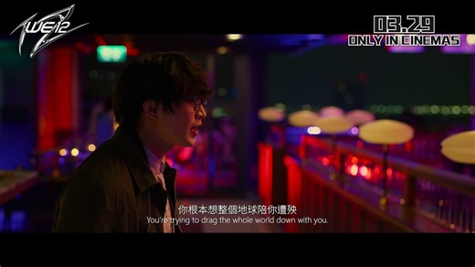 We 12 - Trailer