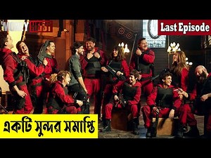 একটি সুন্দর সমাপ্তি ! Last Episode of Money Heist Series Explained In Bangla | Thriller | Cineplex52
