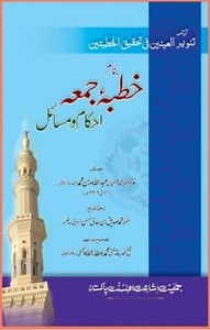 [PDF] جمعة خطبة | Juma Khutba PDF In Arabic - Panot Book