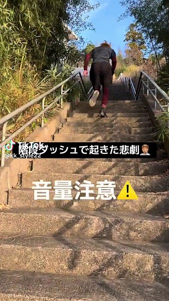 階段ダッシュにて笑#成長記録 | stairs going down