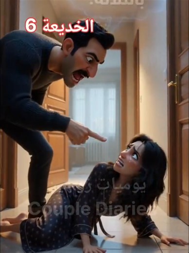 الخديعة(الحلقة الاخيرة)💔🔥 نهاية خديعة هاني.. وعوض ربنا لمنى 😭❤️) ​لما الكدب يطول، افتكر دايماً إن حبل الخديعة أخره عقدة هتخنق صاحبها! ⚖️ ​في الجزء الأخير والمواجهة المنتظرة.. منى مبقتش الضحية الضعيفة اللي بتعيط. ببرود قاتل وقوة لأول مرة، واجهت هاني بحقيقته المرة بعد ما كشفت تزوير التحاليل.. الحقيقة اللي عاش سنين يدفنها ويظلمها بيها! 💔 #قصص #قصص_واقعية #viralvideos #story