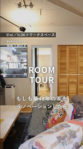 この家の間取り図やもっと詳しい内容は▶の本編動画にて公開中！「中古リノベ」がよくわかる事例集・勉強会・ショールーム見学情報はチャンネルトップからチェック🙌