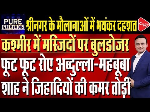 Modi Govt Initiates Profiling of Mosques in Kashmir, Mehbooba Protests | Raj Singh | Capital TV