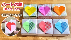 【折り紙】ふたが閉まる ハートの箱の折り方 Origami Heart Box ＊簡単 可愛い バレンタイン プレゼント 誕生日 母の日 父の日＊ – おりがみぷらざ Origami-plaza