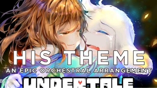 [Undertale]His theme听到这首曲子请保持你的“决心”