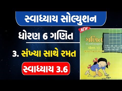 std 6 maths ch 3 swadyay 3.6 | Std 6 Maths Chapter 3 swadhyay 3.6 | Dhoran 6 maths swadhyay 3.6