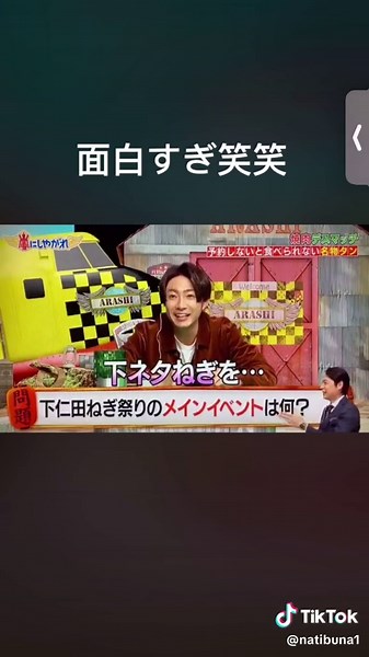 下ネタネギはやばいwww#下ネタネギ#相葉くん