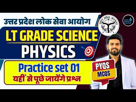 LT Grade Science Physics | Practice Set 01 | UPPSC LT Grade Exam | PYQs + MCQs , #LTGRADE #science