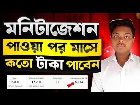 [YouTube RPM] কত ভিউতে কত টাকা | How Much Pay YouTube For 1000 Views | YouTube Income Bangla 2025