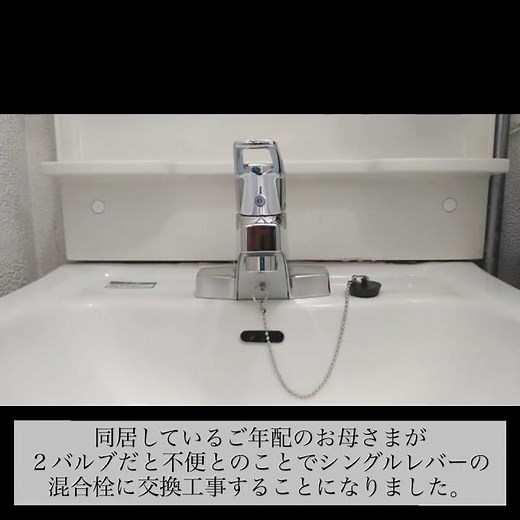 【 #水栓 】 #水道 #蛇口 #交換工事 #施工事例