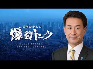 Takashi Nagao's explosive talk: The movements of each camp in the LDP presidential election