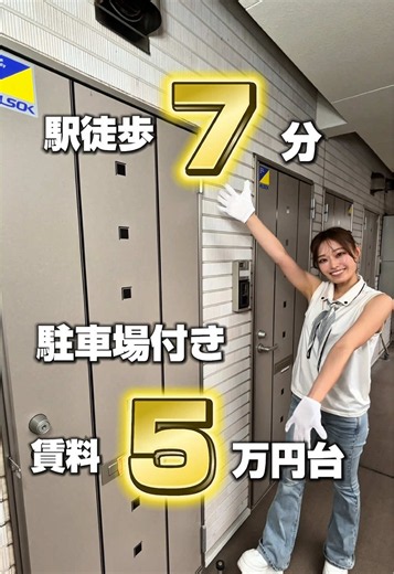 駅徒歩7分・駐車場付きで家賃5万円台の賃貸物件