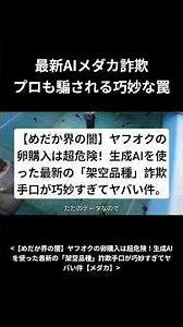 [The Dark Side of the Medaka World] Buying Eggs on Yahoo! Auctions is Extremely Dangerous! How AI...