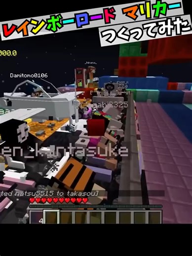 マイクラでレインボーロード、マリカーをつくってみた【KUN】 #50人クラフト