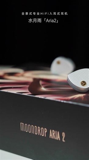 全景式专业HIFI入耳式耳机——水月雨咏叹调2 #水月雨aria2 #HIFI #有线耳机 #游戏耳机