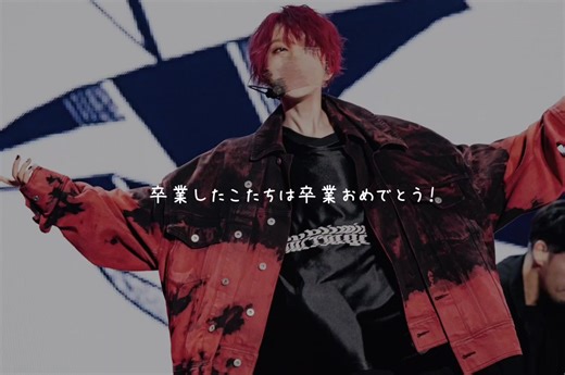 莉犬くんの卒業祝いライブパフォーマンス