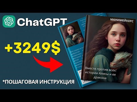 💸 How to Create a Book on ChatGPT | Make money online with ChatGPT