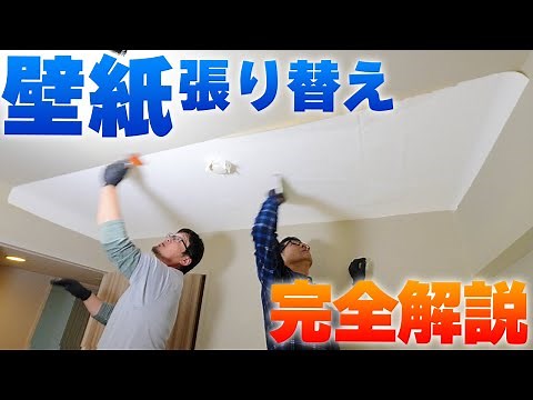 How to Apply and Remove Wallpaper: A Craftsman with 37 Years of Experience Reveals the Beautiful ...