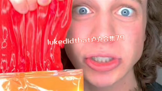 lukedidthat卢克合集79