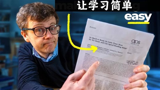 让学习简单：一个基于科学的快速学习系统