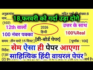 साहित्यिक हिंदी Model Paper 2026 UP Board | class 12 sahityik Hindi model paper 2026 |Paper Solution