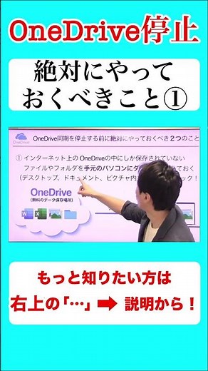 Stopping OneDrive Sync: What You Must Do ① [Sonic Computer School]