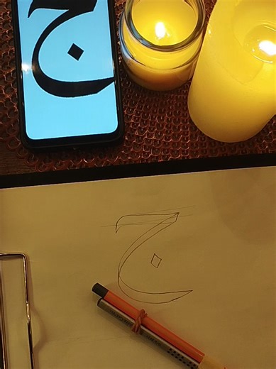 Beginner's Guide to Jeem Letter Calligraphy