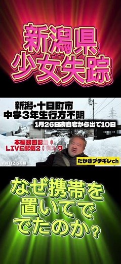 #Niigata Prefecture Girl Missing Case! Find Marin Higuchi!