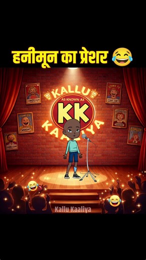 #shorts #indianstandupcomedy #standupcomedy #viralvideo #funny