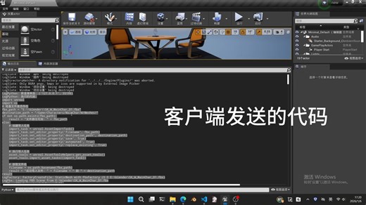 ue 开放exec代码 mcp铺垫
