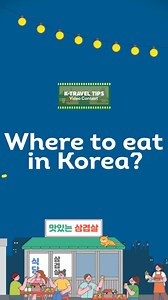 25 reactions | THE K-TRAVEL TIPS VIDEO CONTEST FOR APRIL IS STILL ON-GOING! Join the K-Travel Tips Video Contest and be one of the 5 winners monthly of exciting prizes! The theme for the month of APRIL is “WHERE TO EAT IN KOREA?” Post your entries now! Kindly refer on our video contest post for April for the mechanics. #VideoContest #KTO #KTOManila | Korea Tourism Organization Manila Office | Facebook