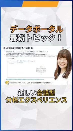 新しい会話型分析エクスペリエンス