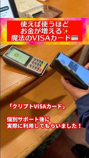 【暗号資産で買い物】クリプトVISAカードを初めて使ってみた #ビットコイン #出口戦略 #セージマスター